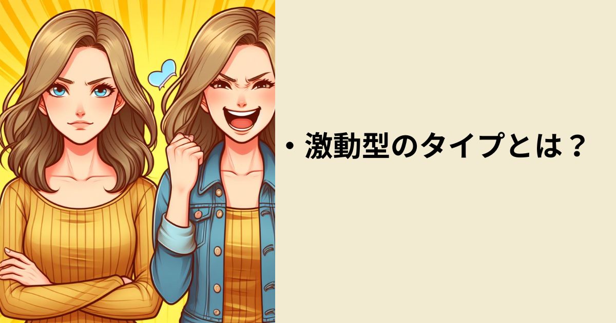 MBTIの激動型とは？自意識が強くストレスに敏感と言われる理由について徹底解説！｜MBTIラボ